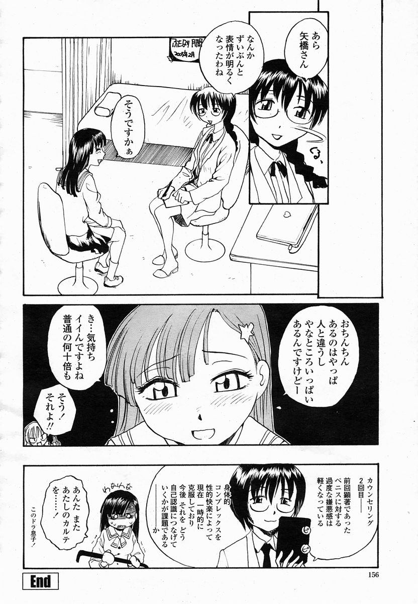 COMIC 桃姫 2005年03月号