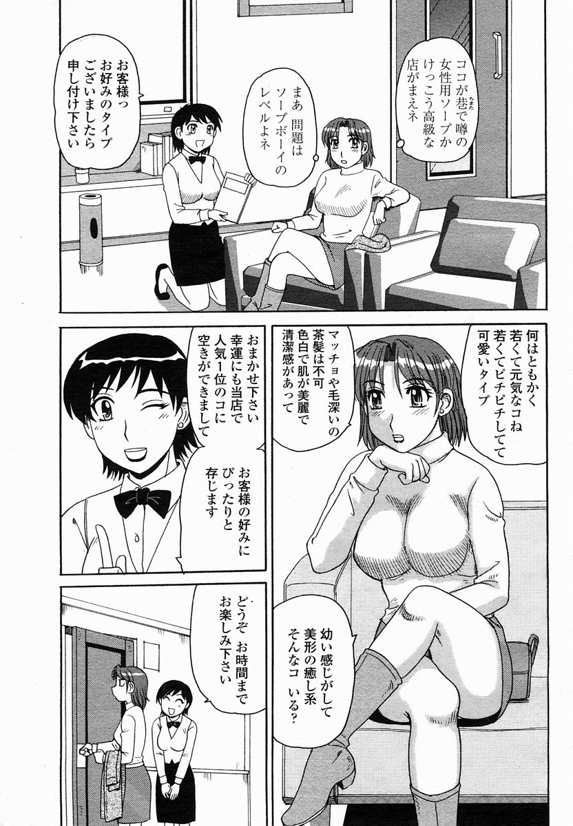 COMIC 桃姫 2005年03月号