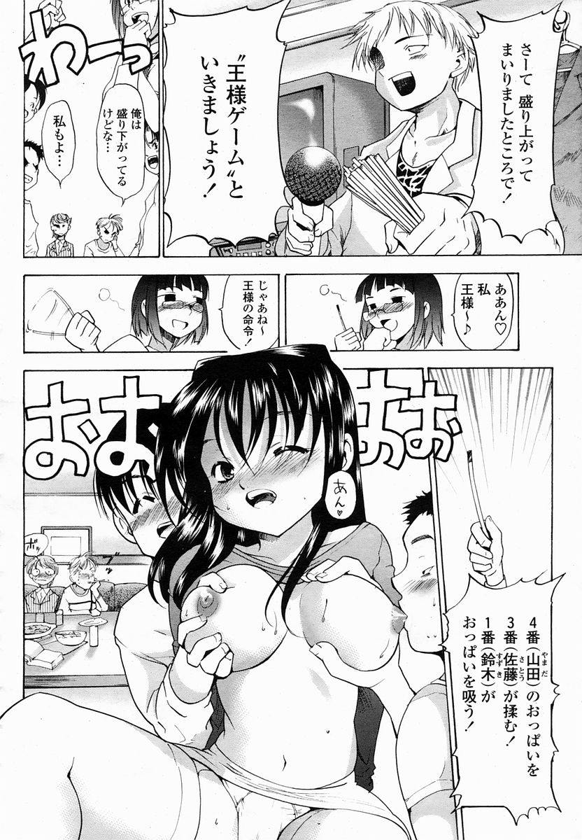 COMIC 桃姫 2005年03月号