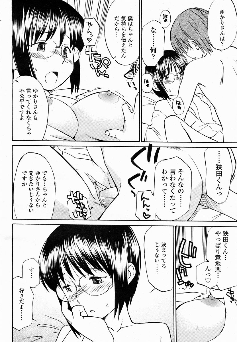 COMIC 桃姫 2005年03月号