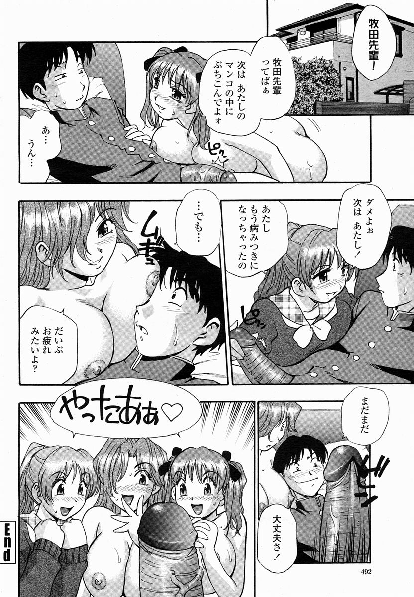 COMIC 桃姫 2005年03月号