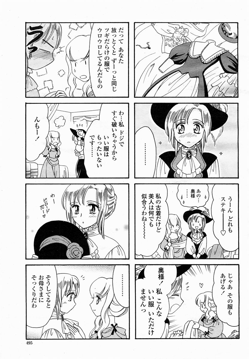 COMIC 桃姫 2005年03月号