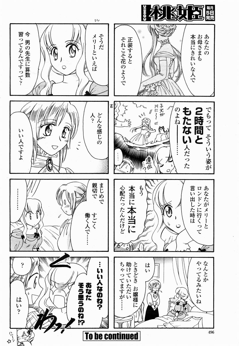 COMIC 桃姫 2005年03月号