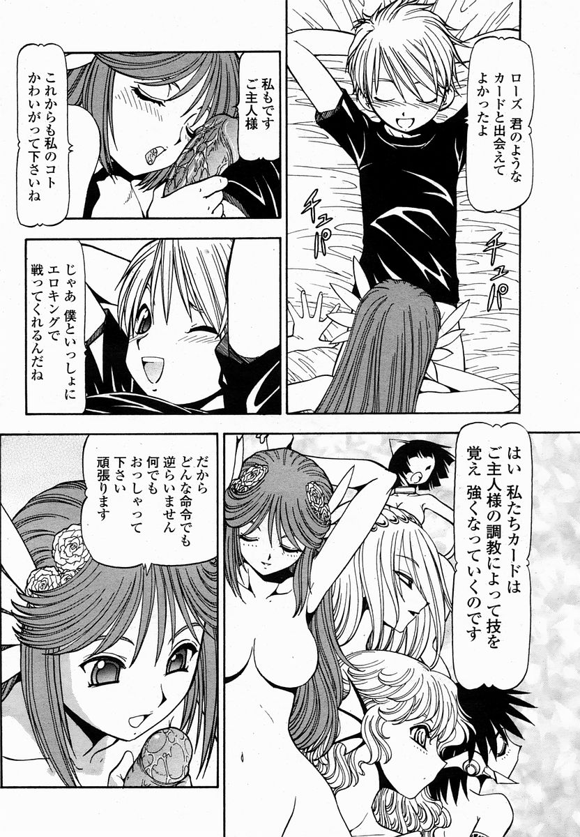 COMIC 桃姫 2005年03月号