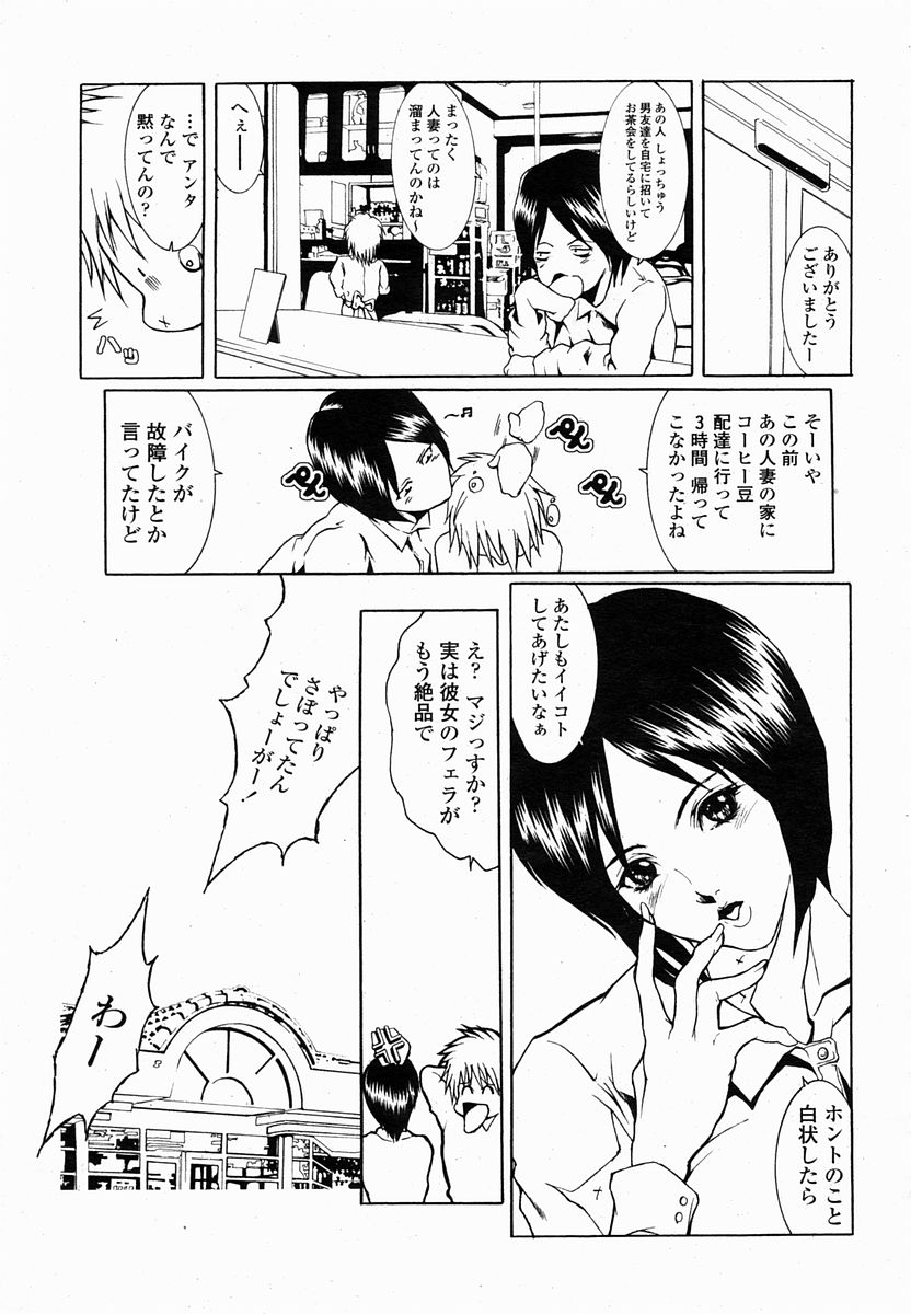 COMIC 桃姫 2005年03月号