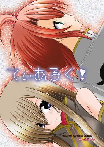 (SC32) [valssu (茶琉)] てぃあるく! (テイルズ オブ ジ アビス)