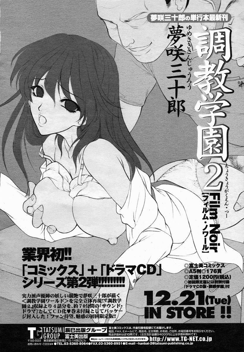 COMIC 桃姫 2005年01月号