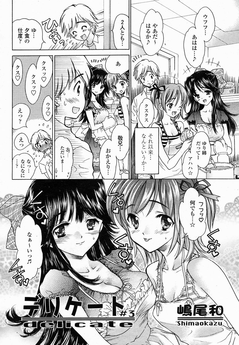 COMIC 桃姫 2005年01月号