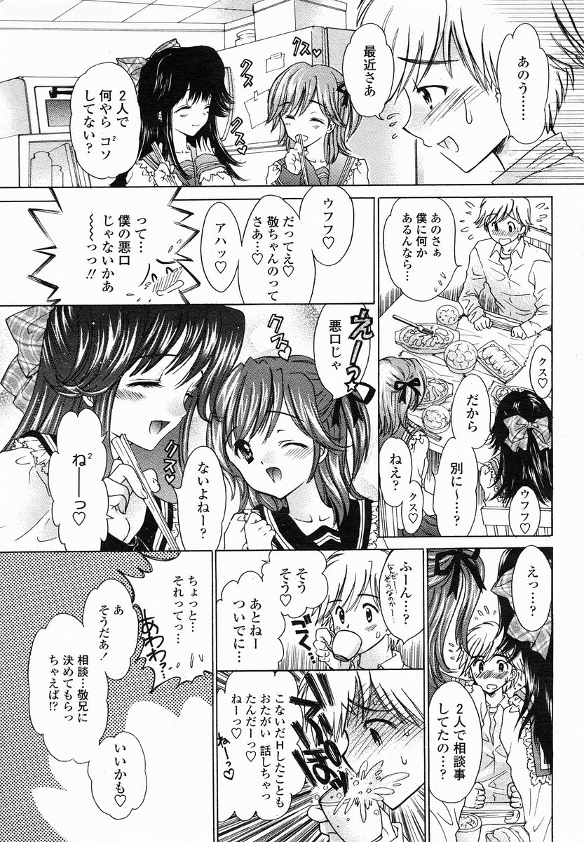 COMIC 桃姫 2005年01月号