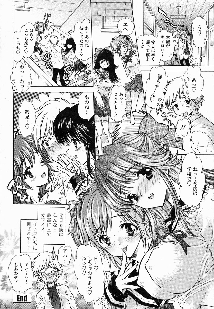 COMIC 桃姫 2005年01月号