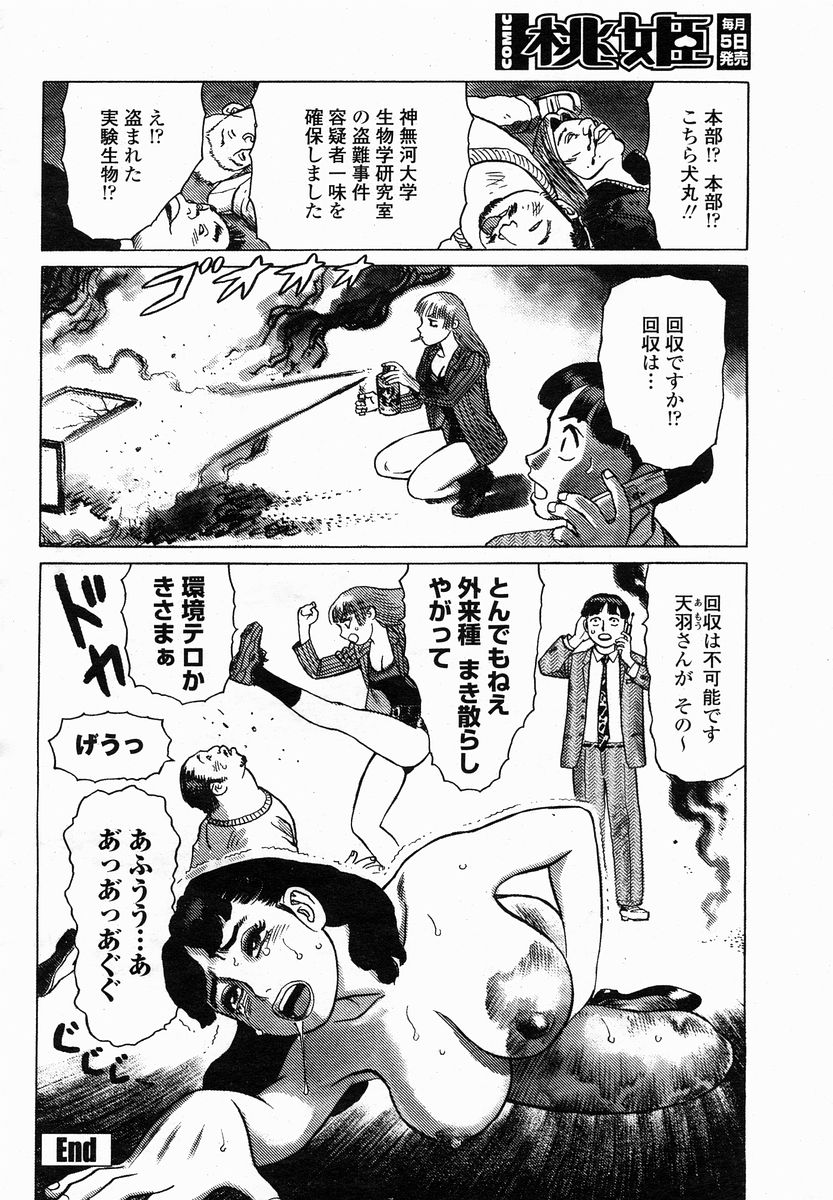 COMIC 桃姫 2005年01月号