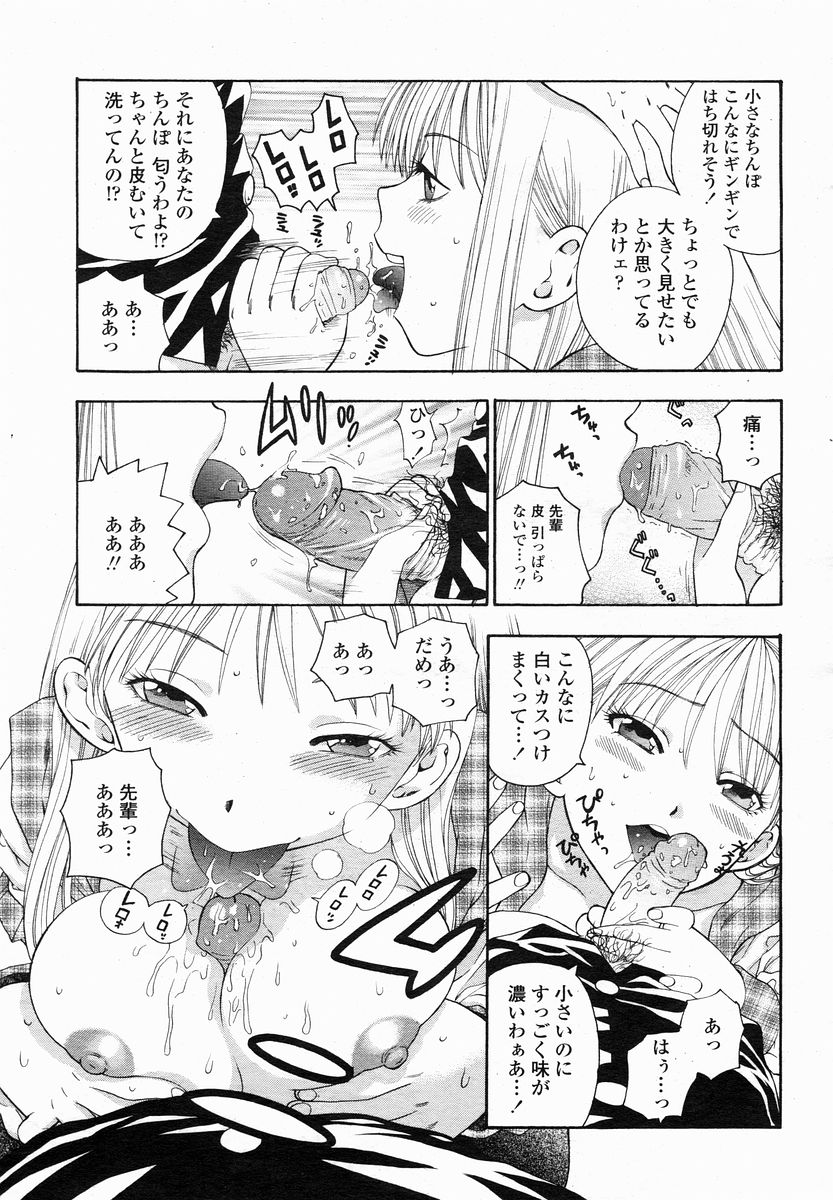 COMIC 桃姫 2005年01月号