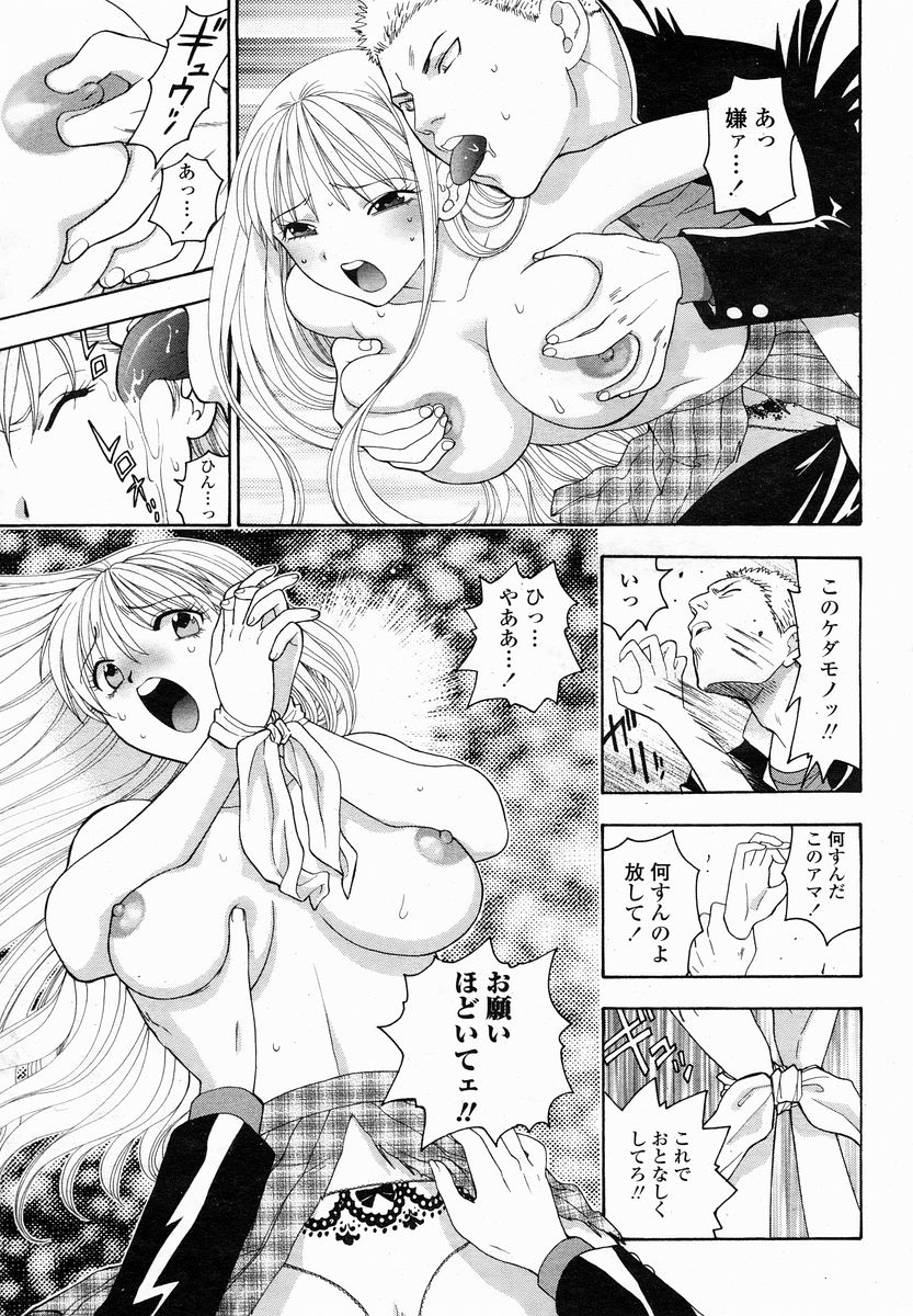 COMIC 桃姫 2005年01月号