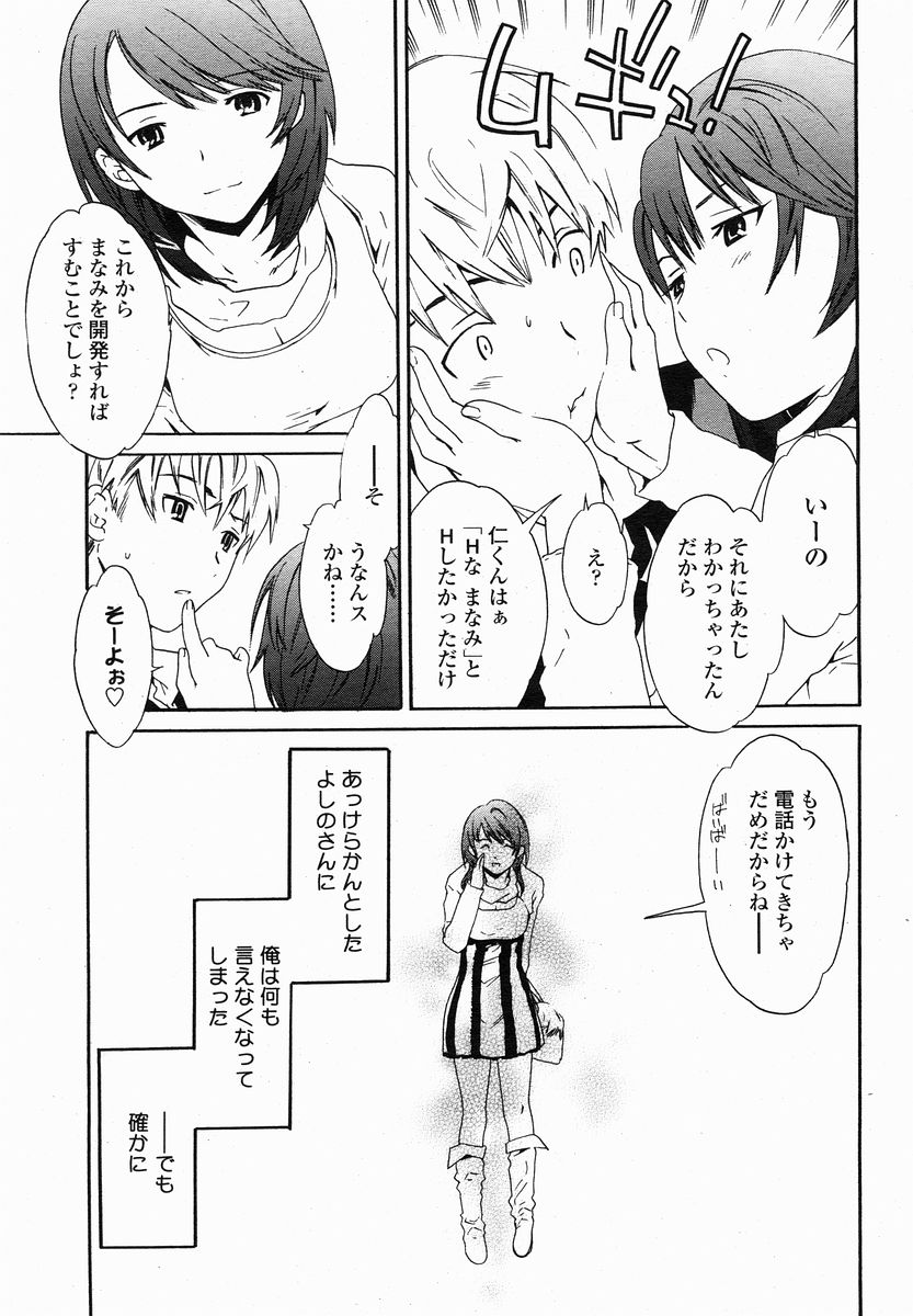 COMIC 桃姫 2005年01月号