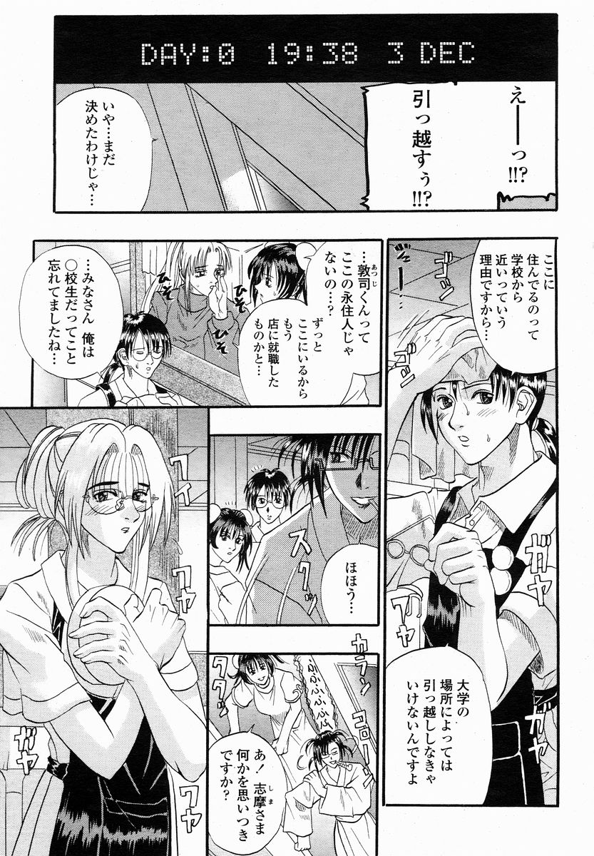 COMIC 桃姫 2005年01月号