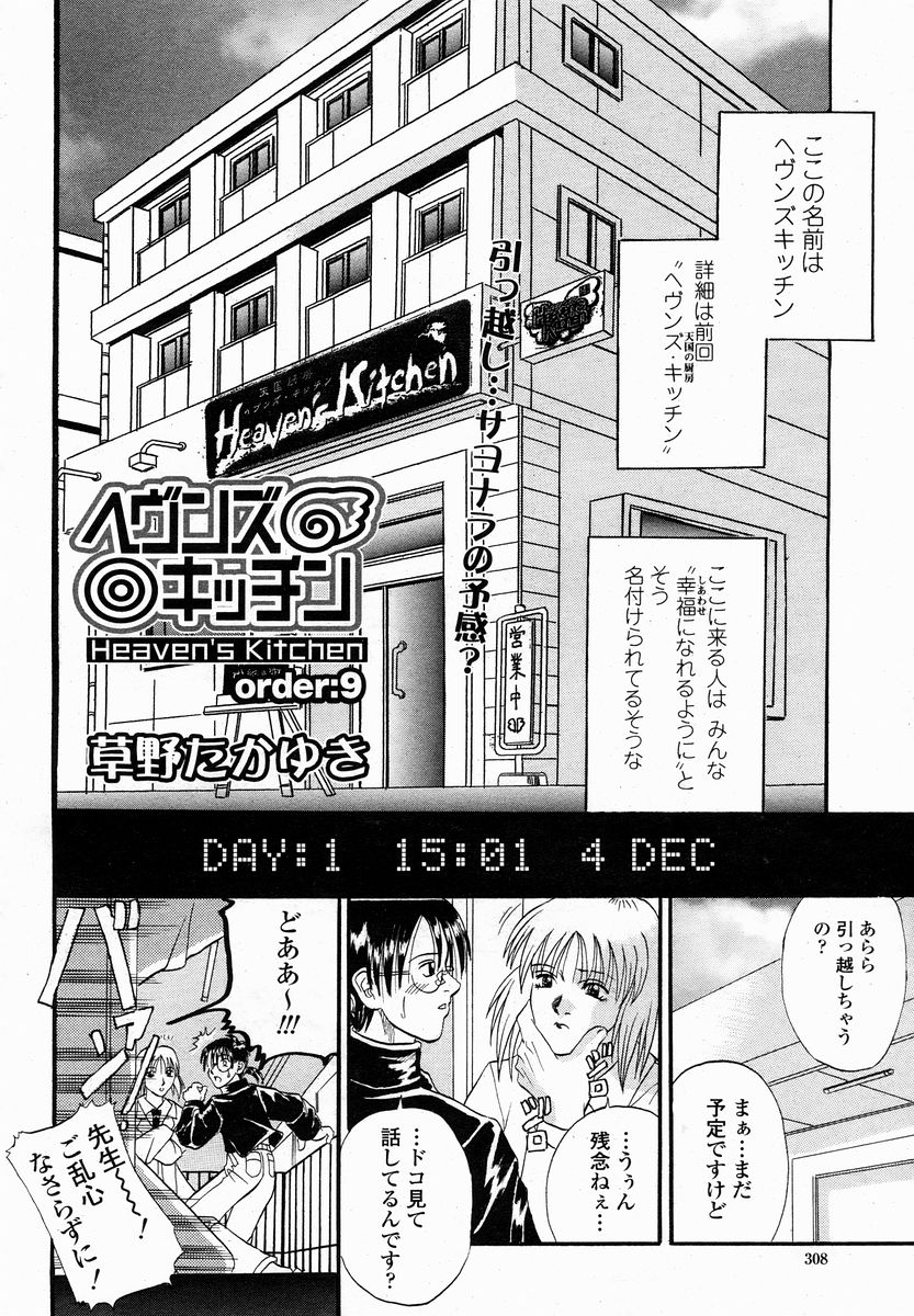 COMIC 桃姫 2005年01月号