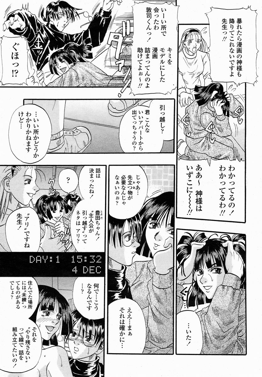 COMIC 桃姫 2005年01月号