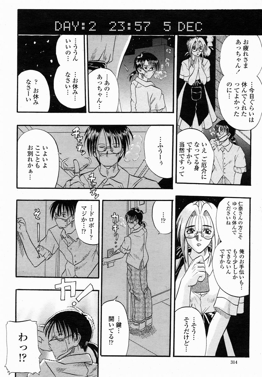 COMIC 桃姫 2005年01月号