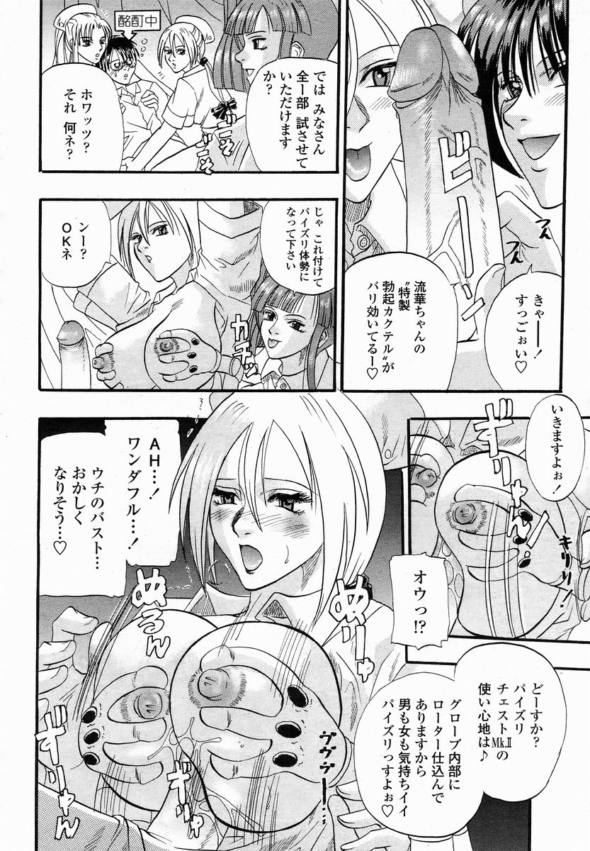 COMIC 桃姫 2005年01月号