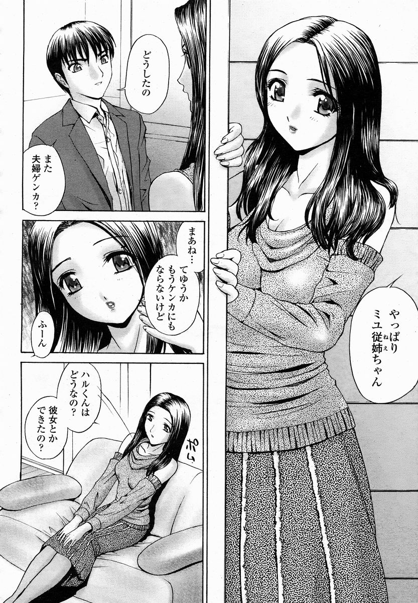 COMIC 桃姫 2005年01月号