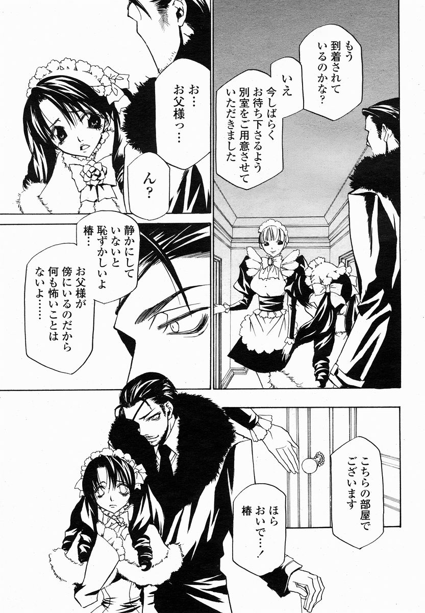 COMIC 桃姫 2005年01月号