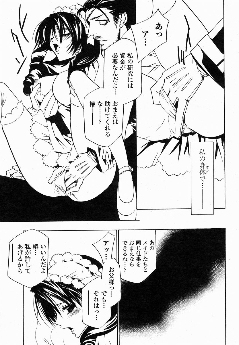 COMIC 桃姫 2005年01月号