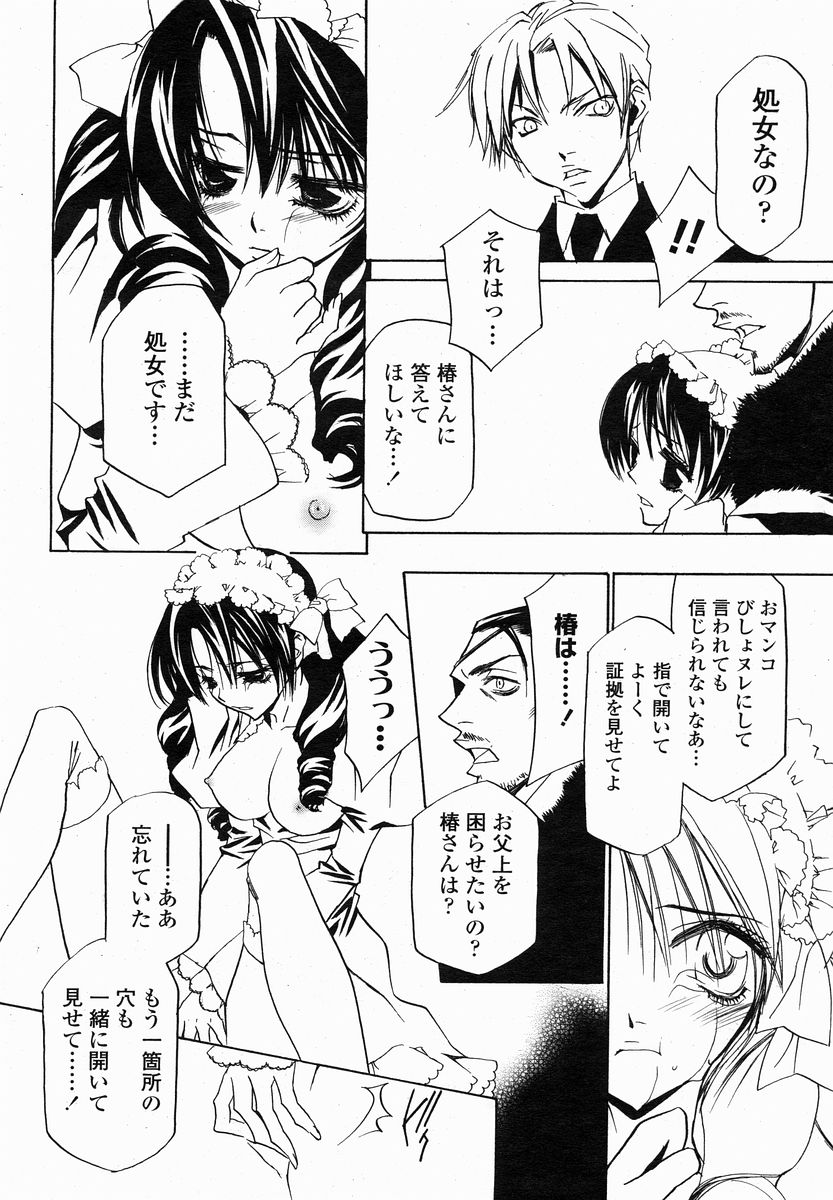 COMIC 桃姫 2005年01月号