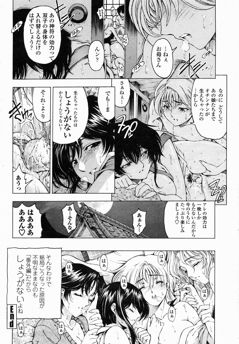 COMIC 桃姫 2005年01月号