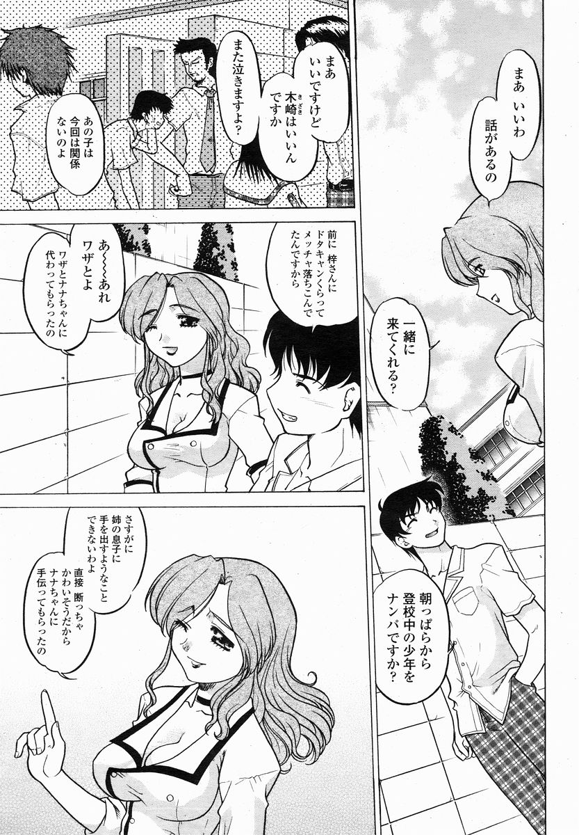 COMIC 桃姫 2005年01月号