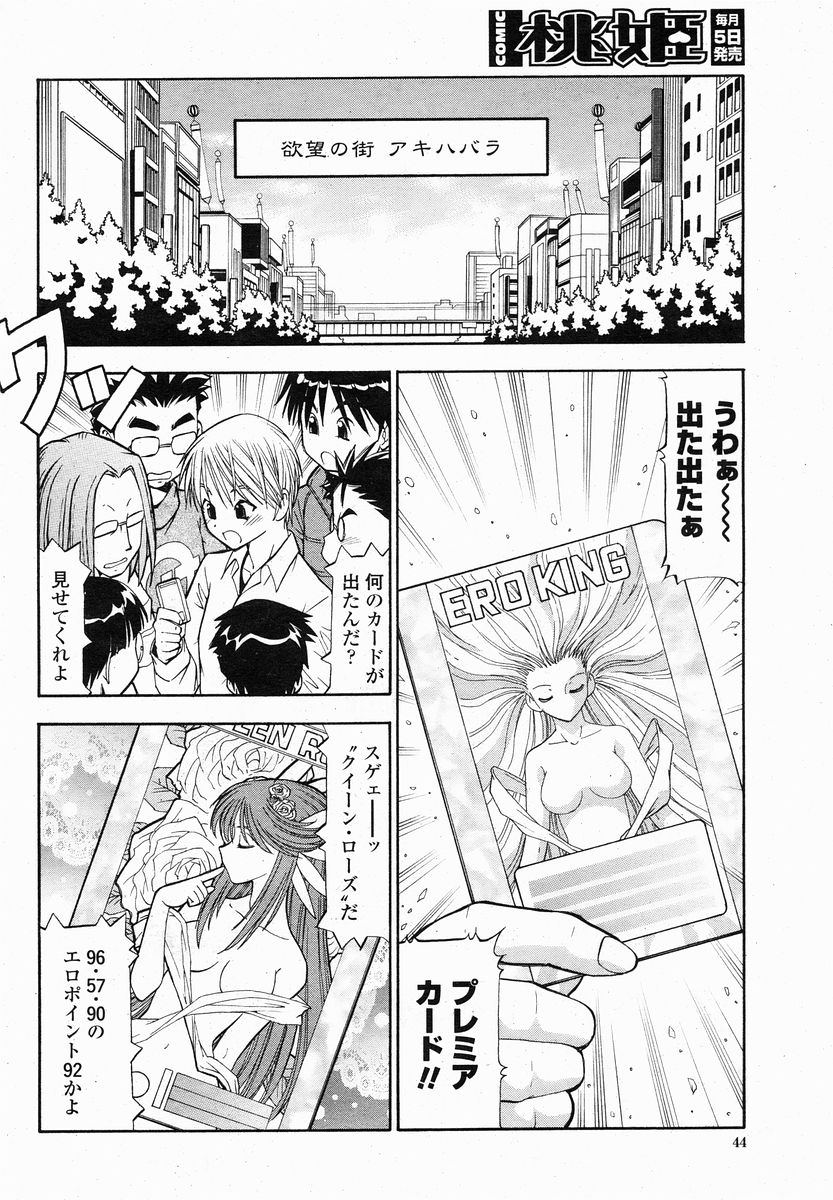 COMIC 桃姫 2005年01月号