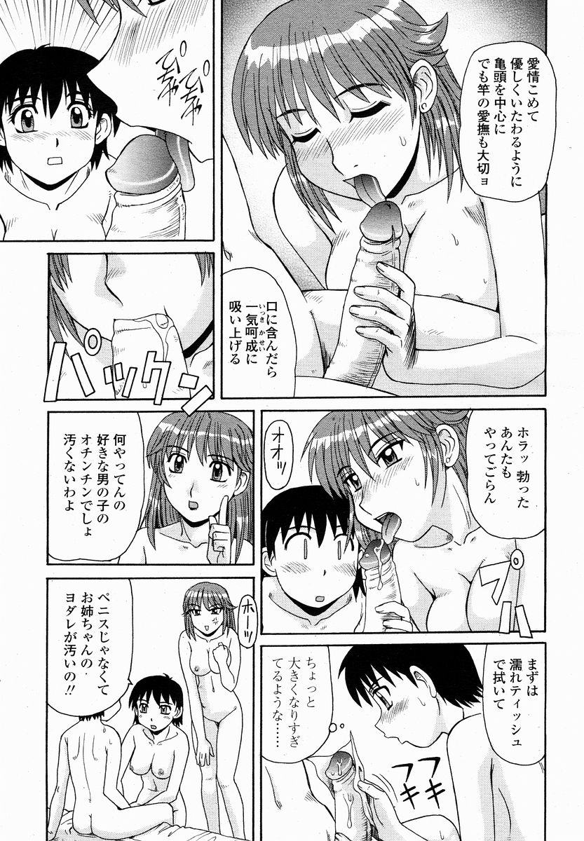 COMIC 桃姫 2005年01月号