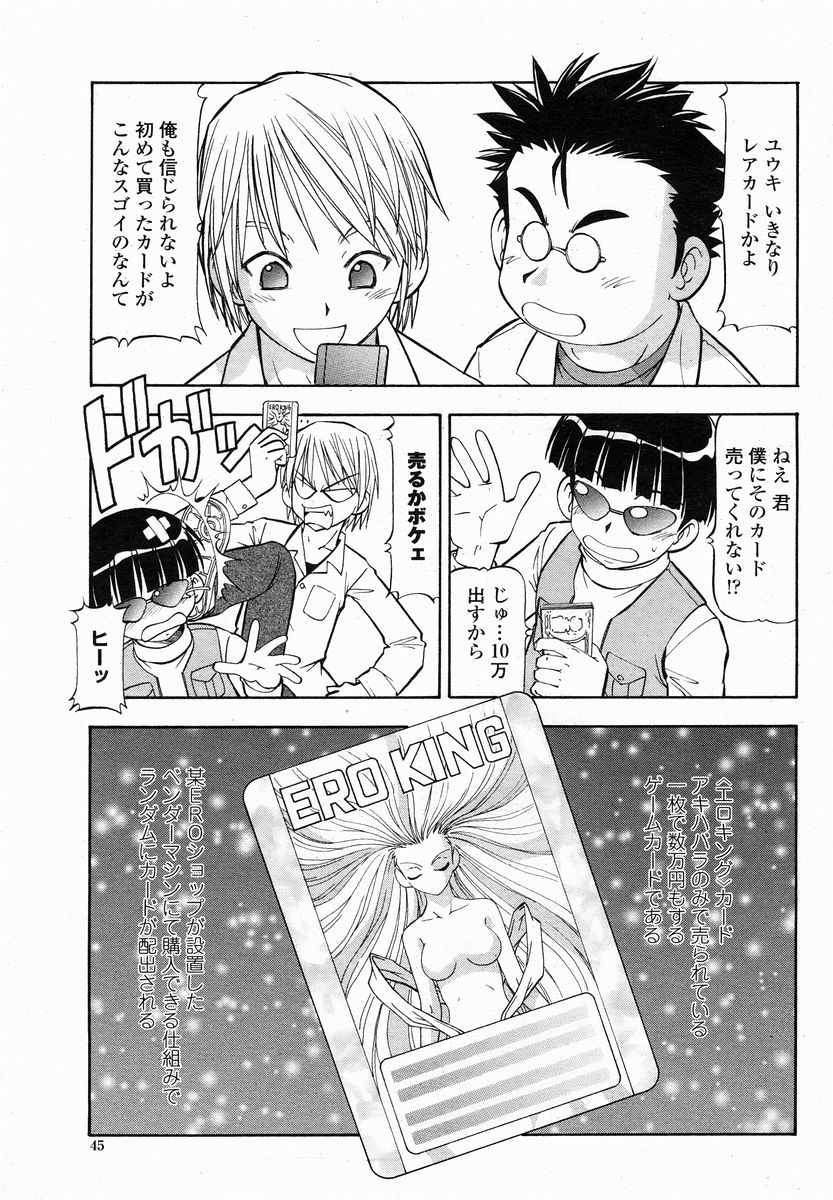 COMIC 桃姫 2005年01月号