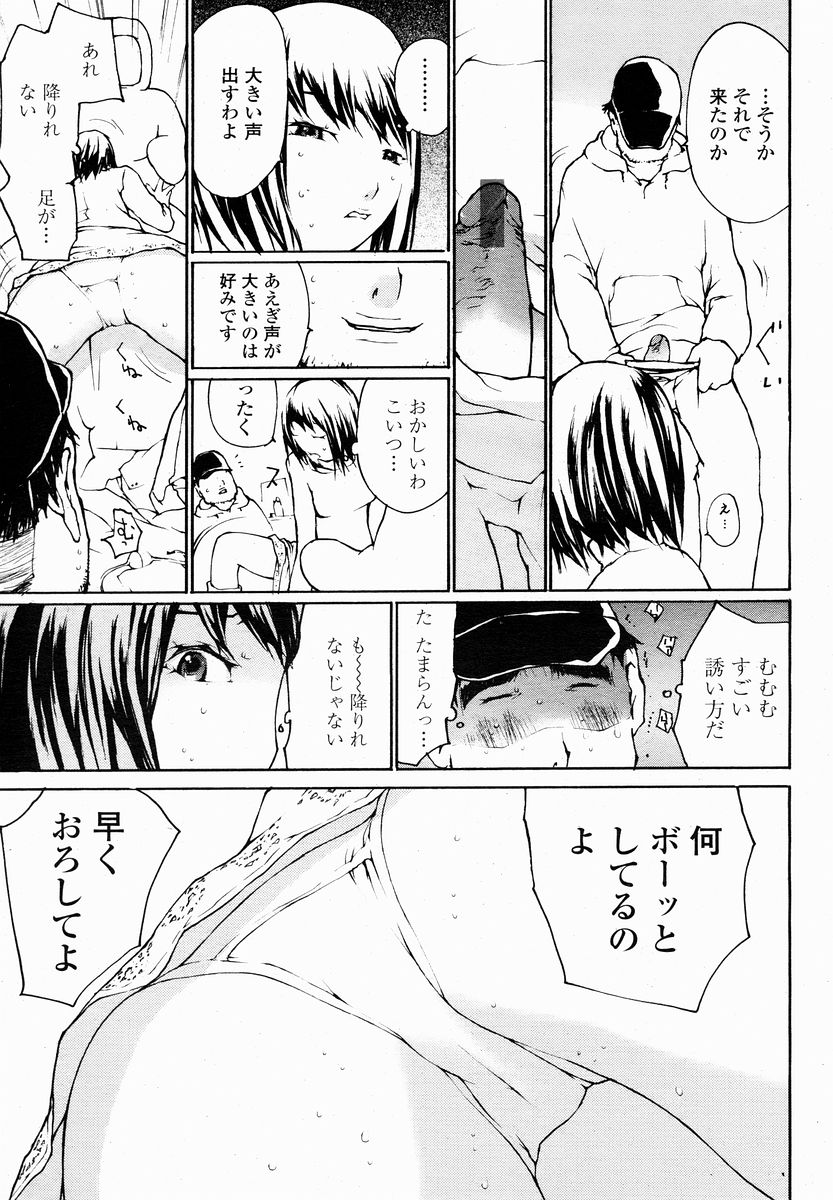 COMIC 桃姫 2005年01月号