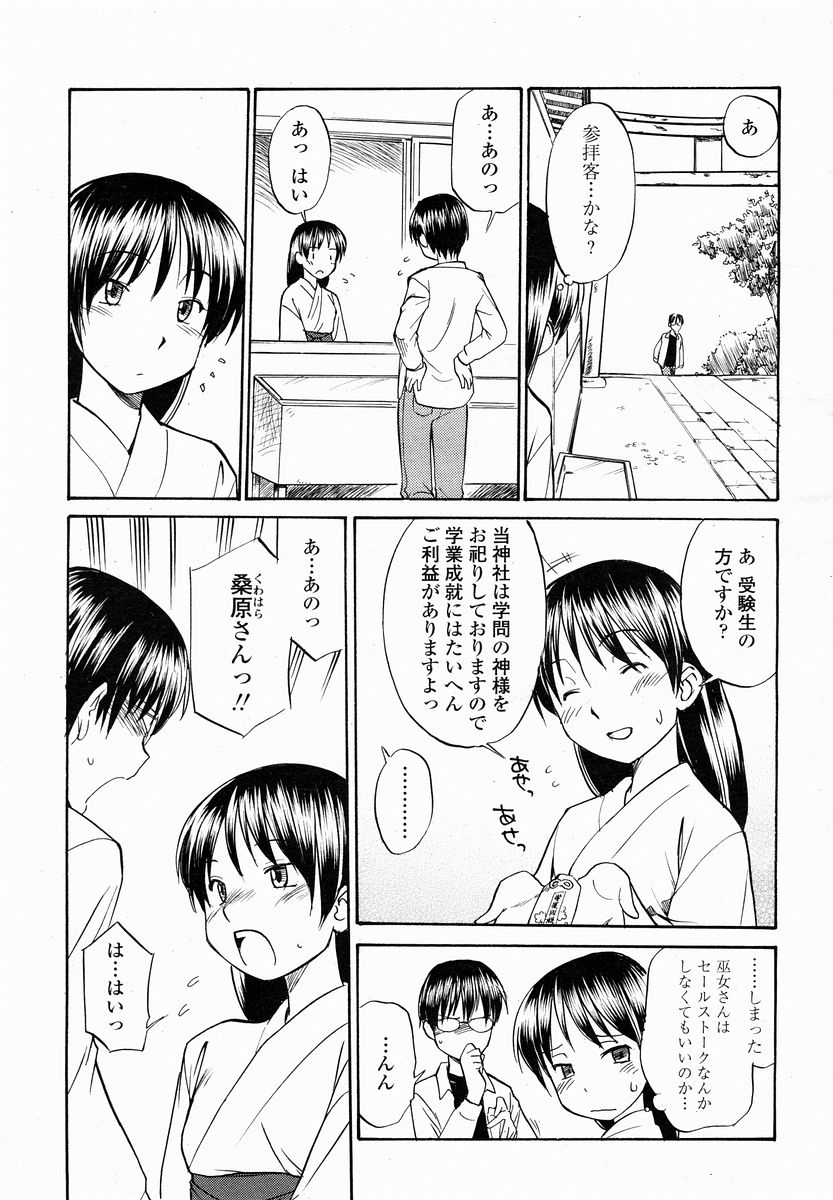 COMIC 桃姫 2005年01月号