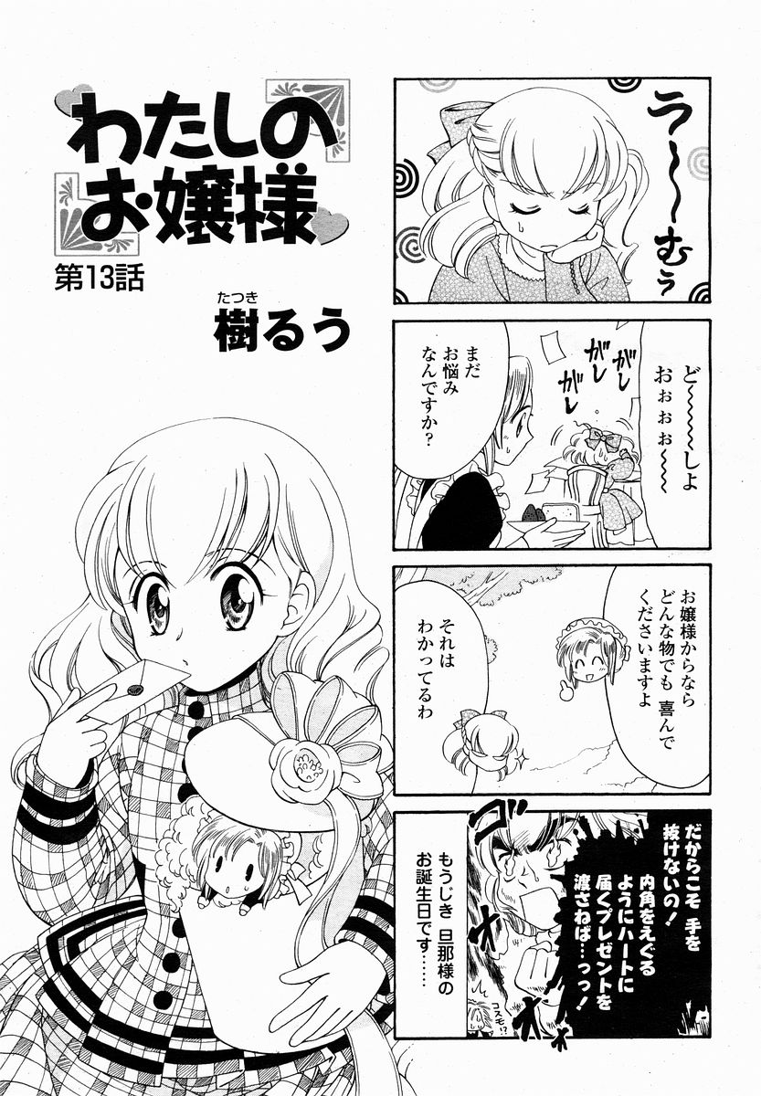 COMIC 桃姫 2005年01月号