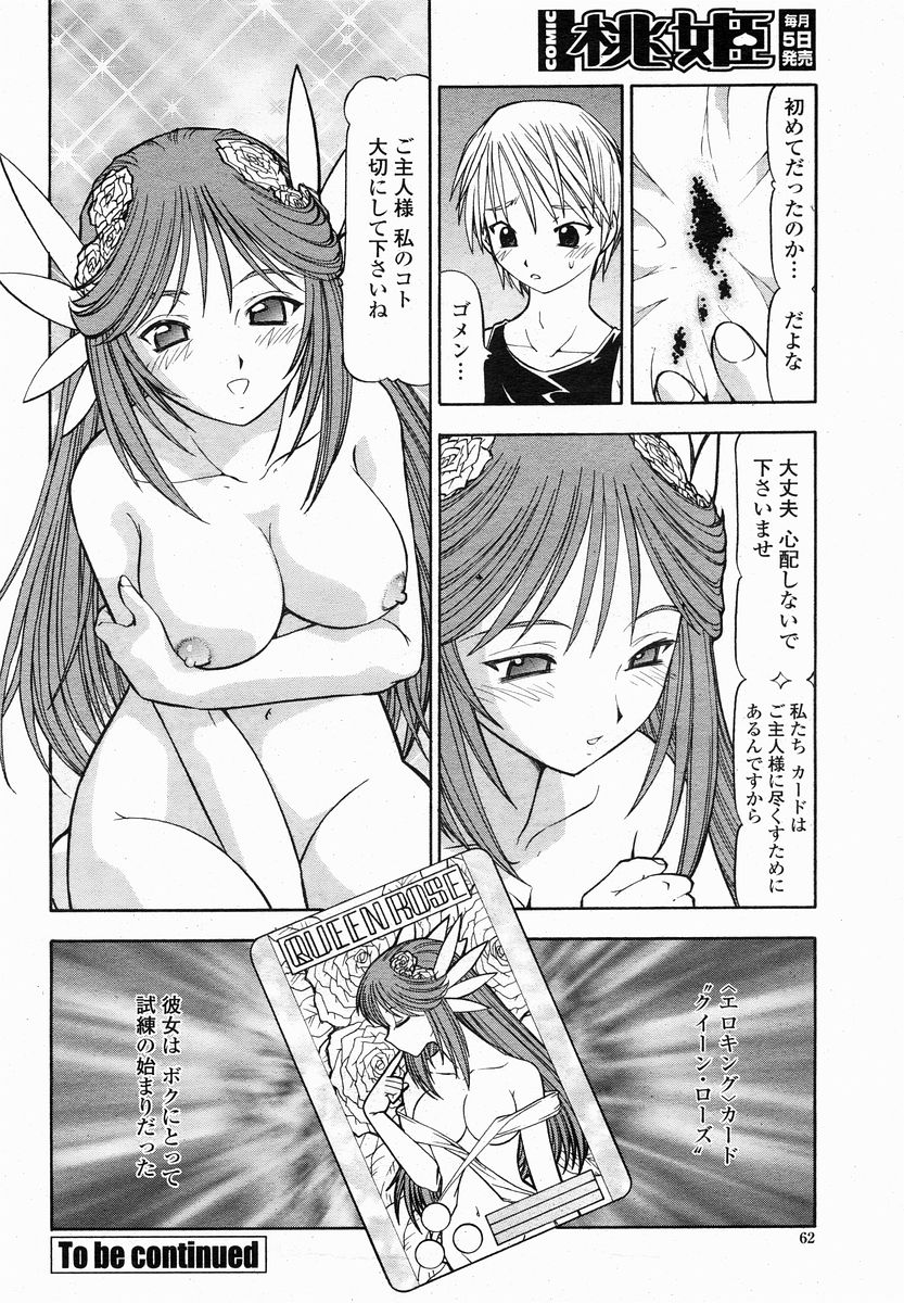 COMIC 桃姫 2005年01月号