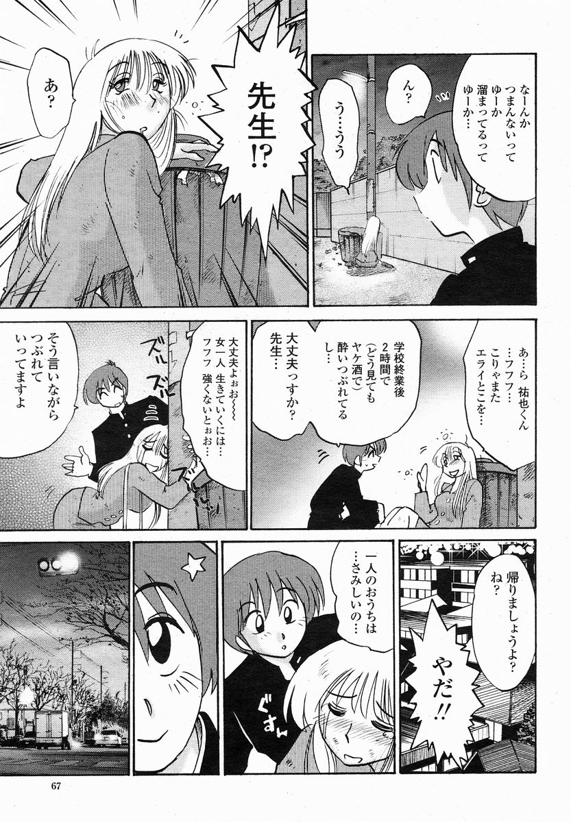 COMIC 桃姫 2005年01月号