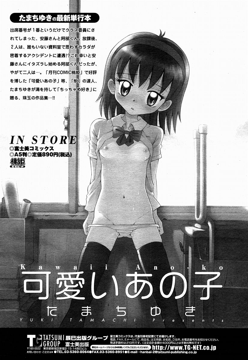 COMIC 桃姫 2004年10月号