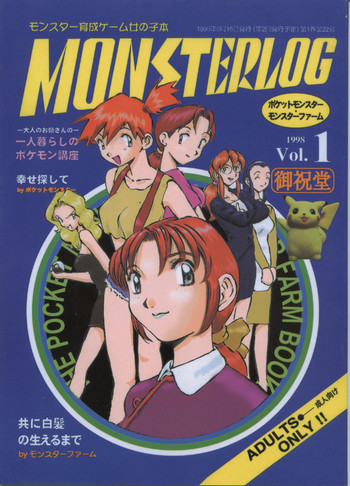 (C54) [御祝堂 (岩崎たつや)] MONSTERLOG (ポケモン)