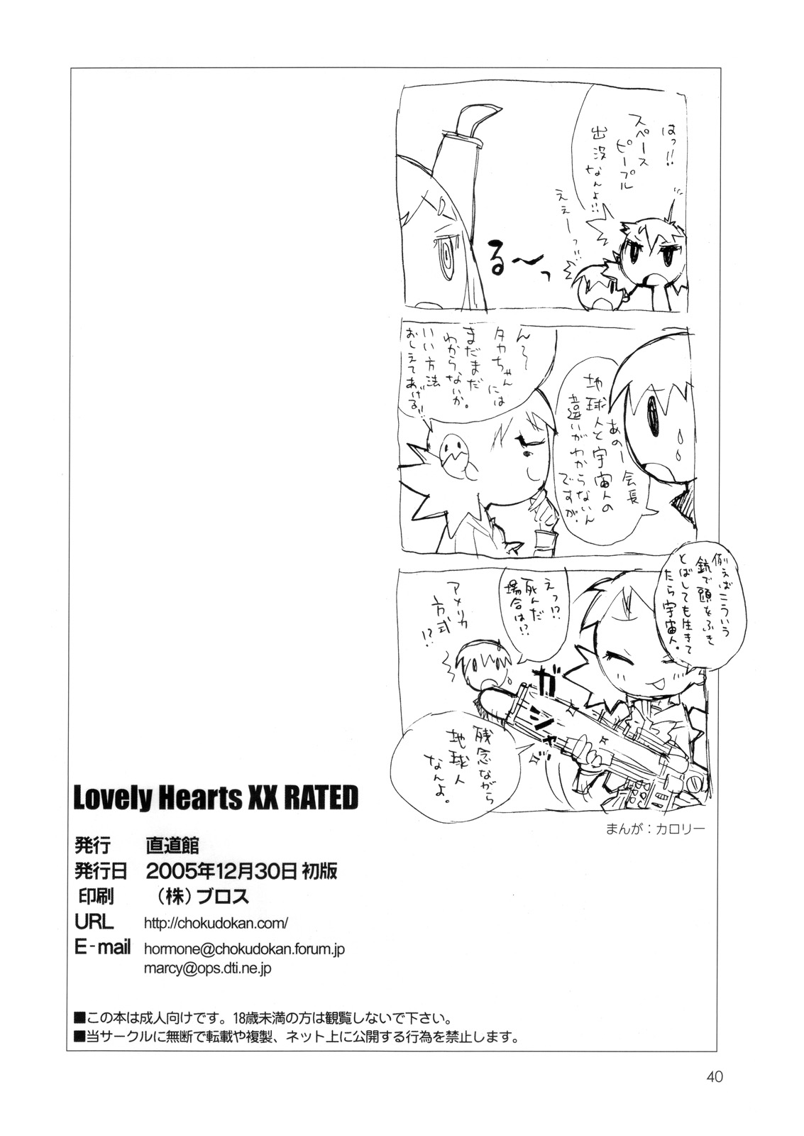 (C69) [直道館 (ホルモン恋次郎, MARCYどっぐ)] ラヴリィハーツXX RATED (トゥハート2)