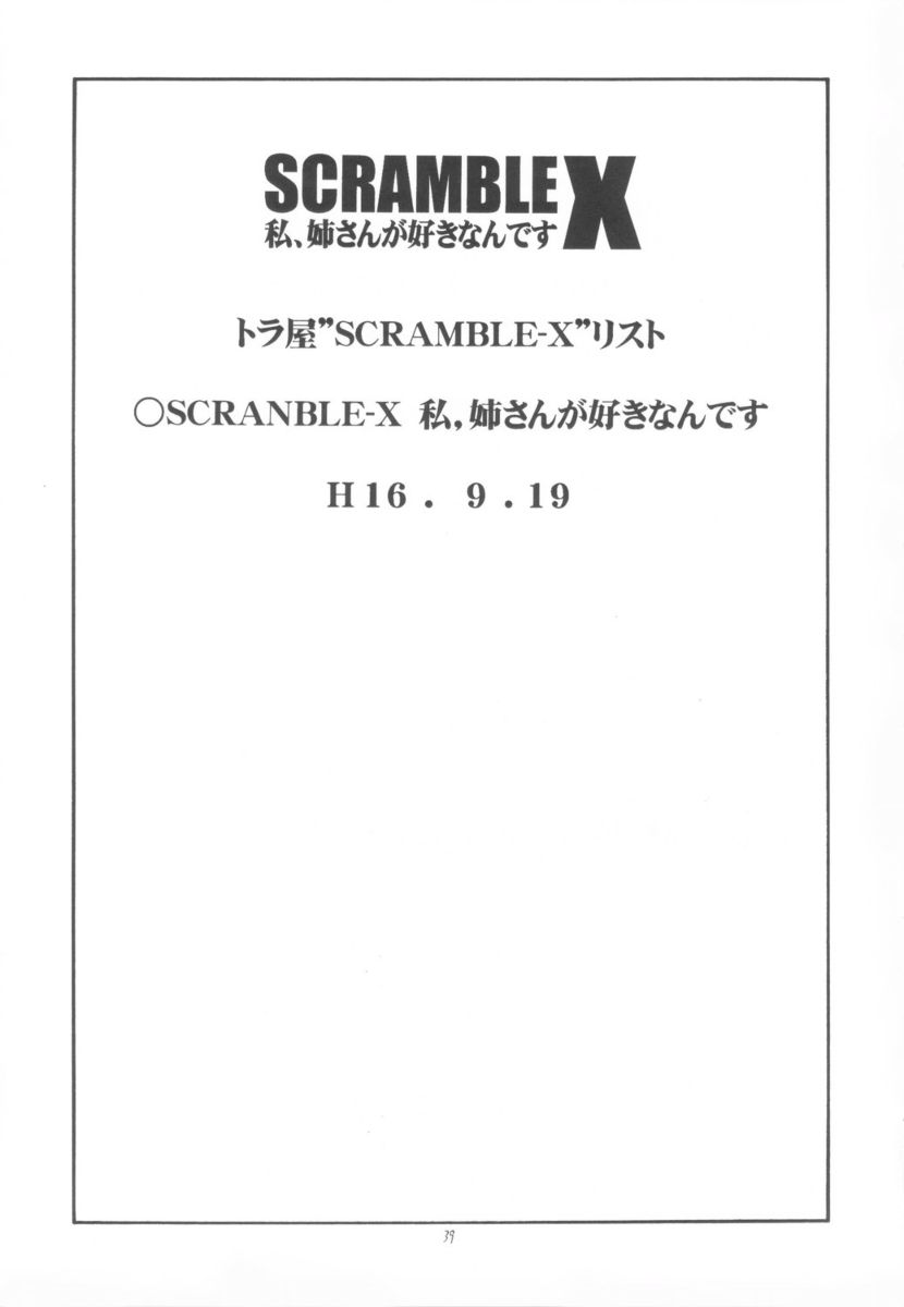 (サンクリ25) [トラ屋 (ITOYOKO)] SCRAMBLE X 私姉さんが好きなんです (スクールランブル) [英訳]