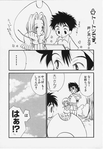 [井ノ本リカ子] トートツです (デジモンアドベンチャー)