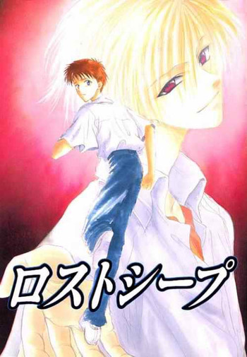 [蔵王組 (蔵王大志)] ロストシープ (新世紀エヴァンゲリオン)