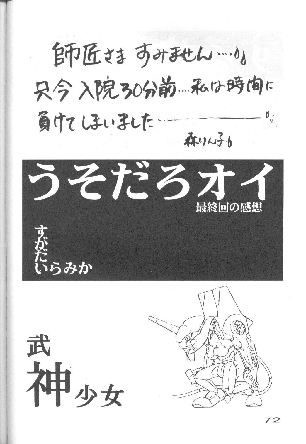 [URA]新世紀エヴァンゲリオン捕獲