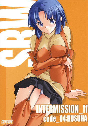 (サンクリ34) [P-Forest (穂積貴志)] INTERMISSION_if code_04:KUSUHA (スーパーロボット大戦OG)