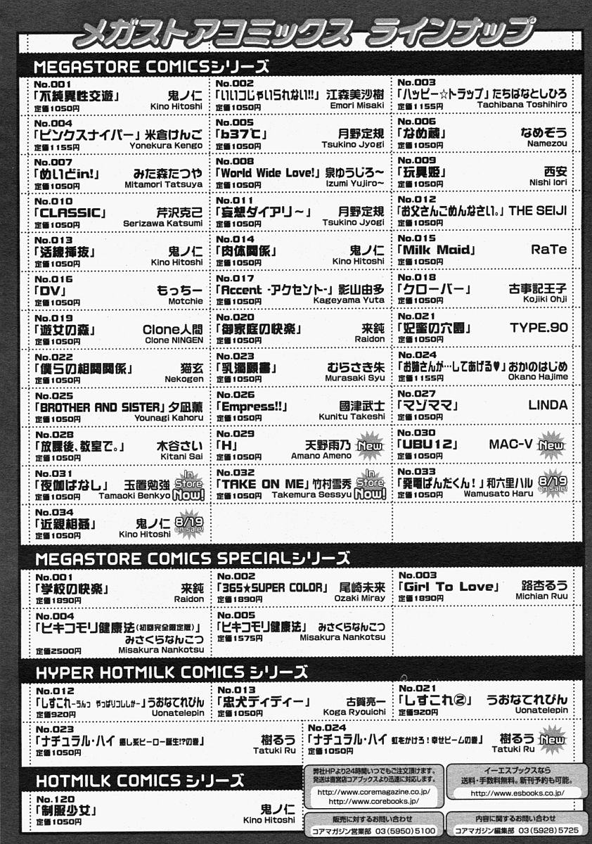 コミックメガストアH 2004年9月号