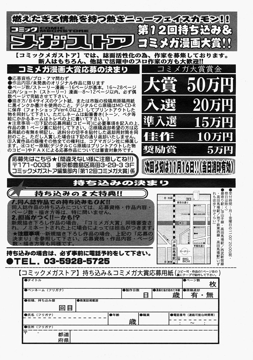 コミックメガストアH 2004年9月号