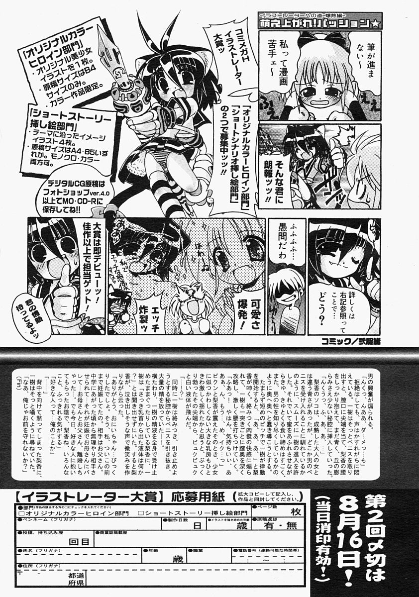 コミックメガストアH 2004年9月号