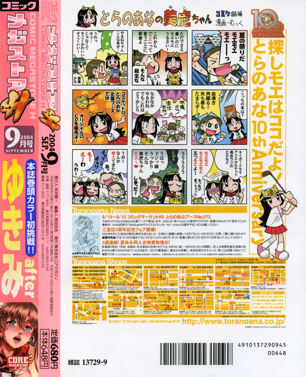 コミックメガストアH 2004年9月号