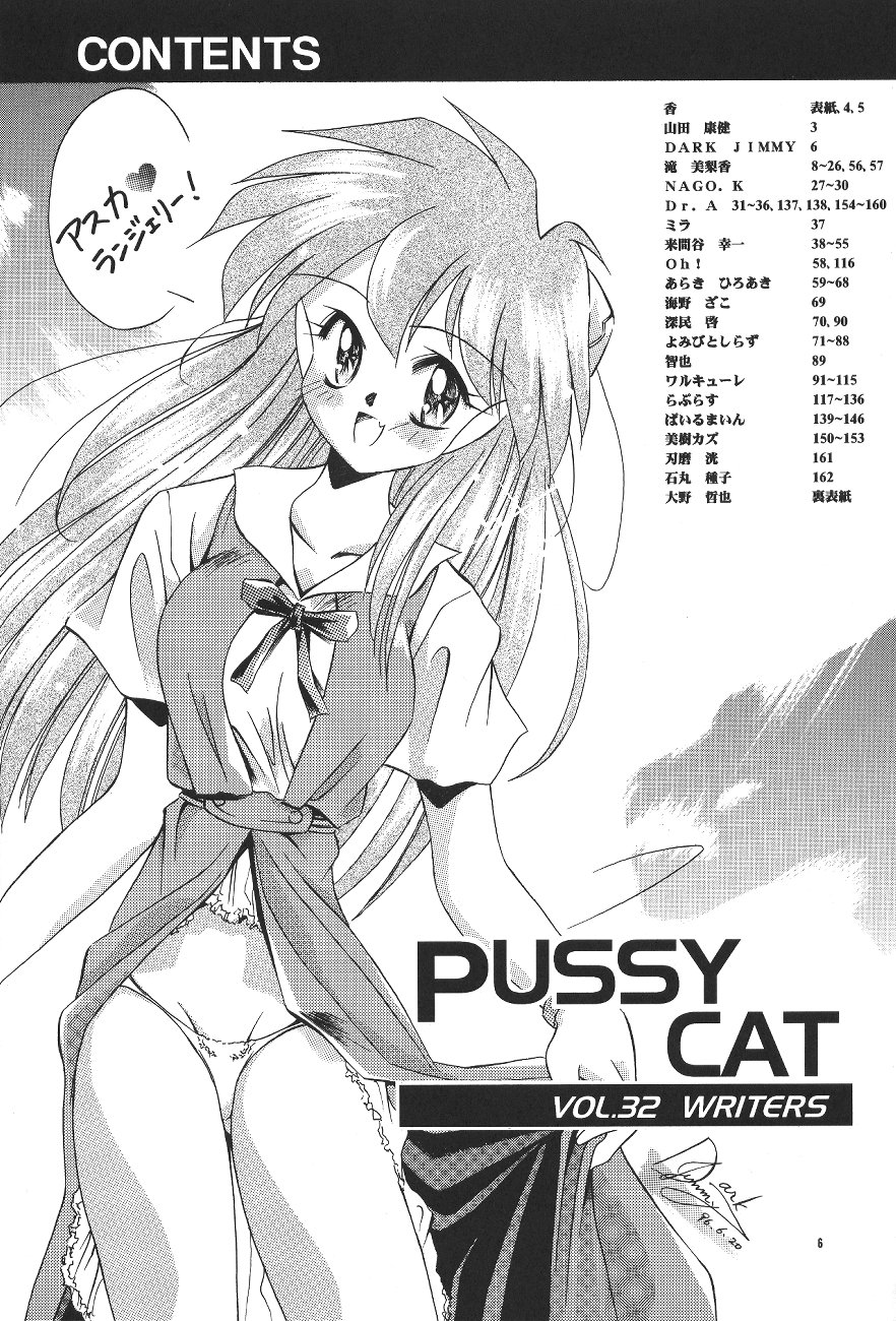 (C50) [PUSSY・CAT (よろず)] PUSSY・CAT 贖罪 (新世紀エヴァンゲリオン)